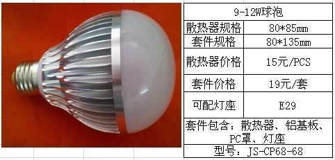 【9-12W球泡灯外壳套件 深圳LED车铝配件厂家】价格,厂家,图片,其他灯具配件,深圳市吉森科技-